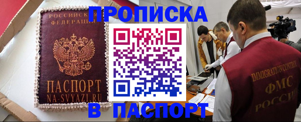 временная регистрация купить в Печорах